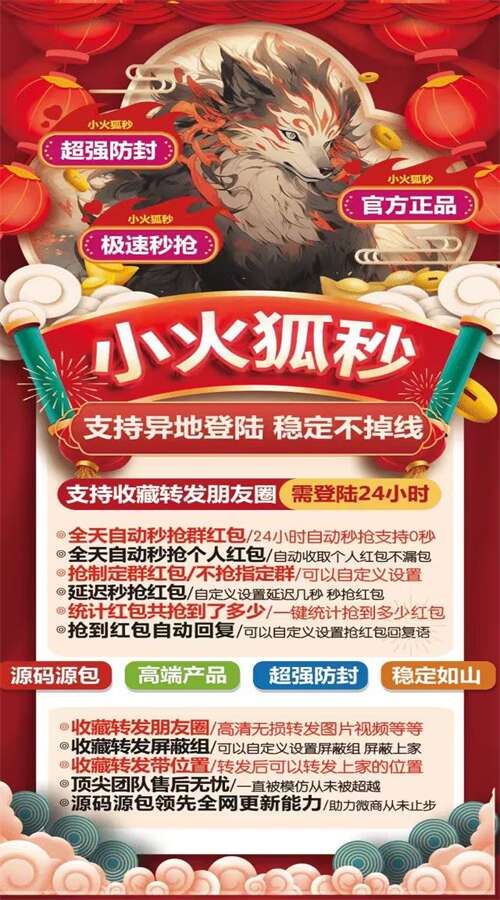 小火狐月卡模式-抢红包速度快-云端抢红包首选