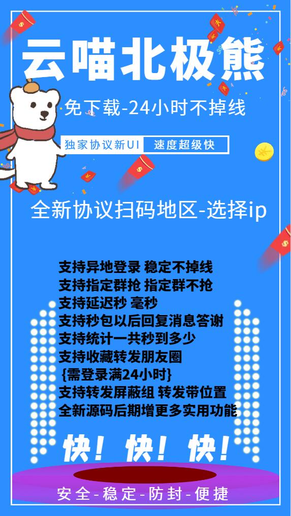 云端秒抢红包官网【云端秒抢北极熊官网地址激活码授权使用教程】24小时自动云端抢红包