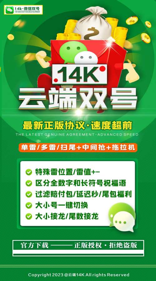 【云端双号14k微信双号扫尾】免费娱乐版本