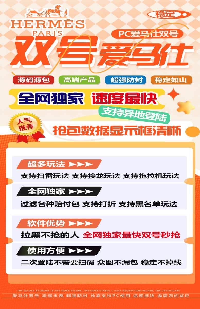 【PC版爱马仕双号扫尾】免费娱乐软件