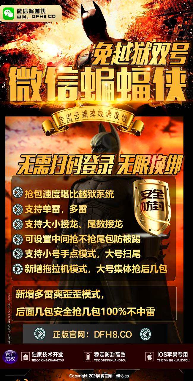 免越狱双号微信蝙蝠侠【免费下载版本】