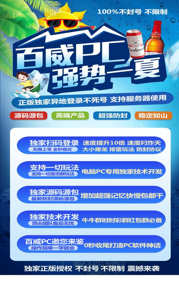 【百威PC版扫尾排雷免费软件】源码源包高端产品超强防封稳定如山