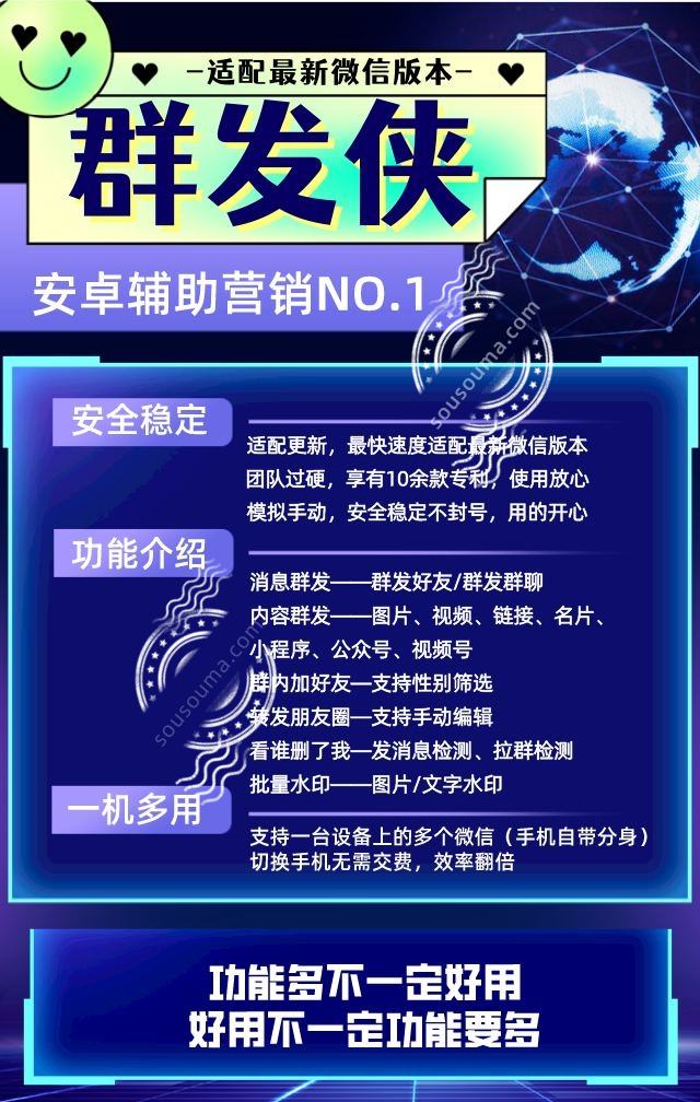 【安卓鸿蒙版群发侠】自动群发微信软件
