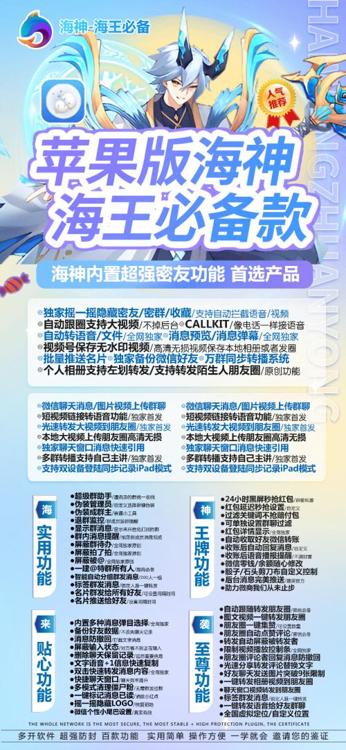 苹果海神官网激活码|微信多开分身版|苹果海神微信下载|1.0更新版