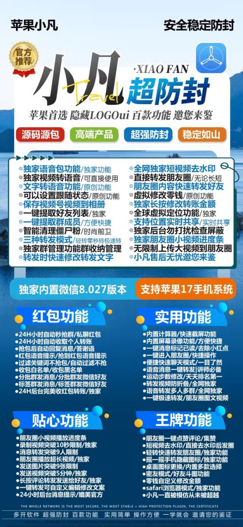 苹果小凡官网激活码|微信多开分身版|苹果小凡微信下载|全新UIO设计