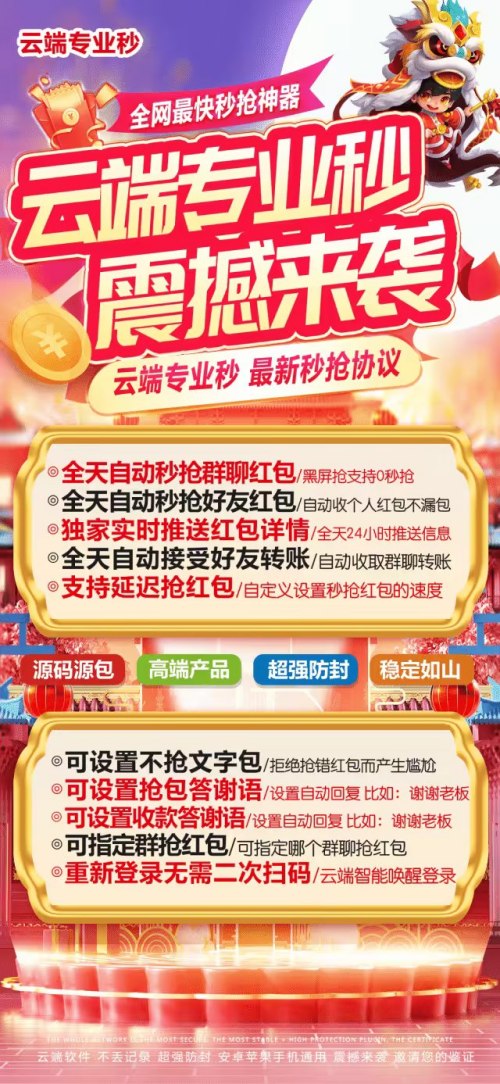 专业秒月卡模式-抢红包速度快-云端抢红包首选