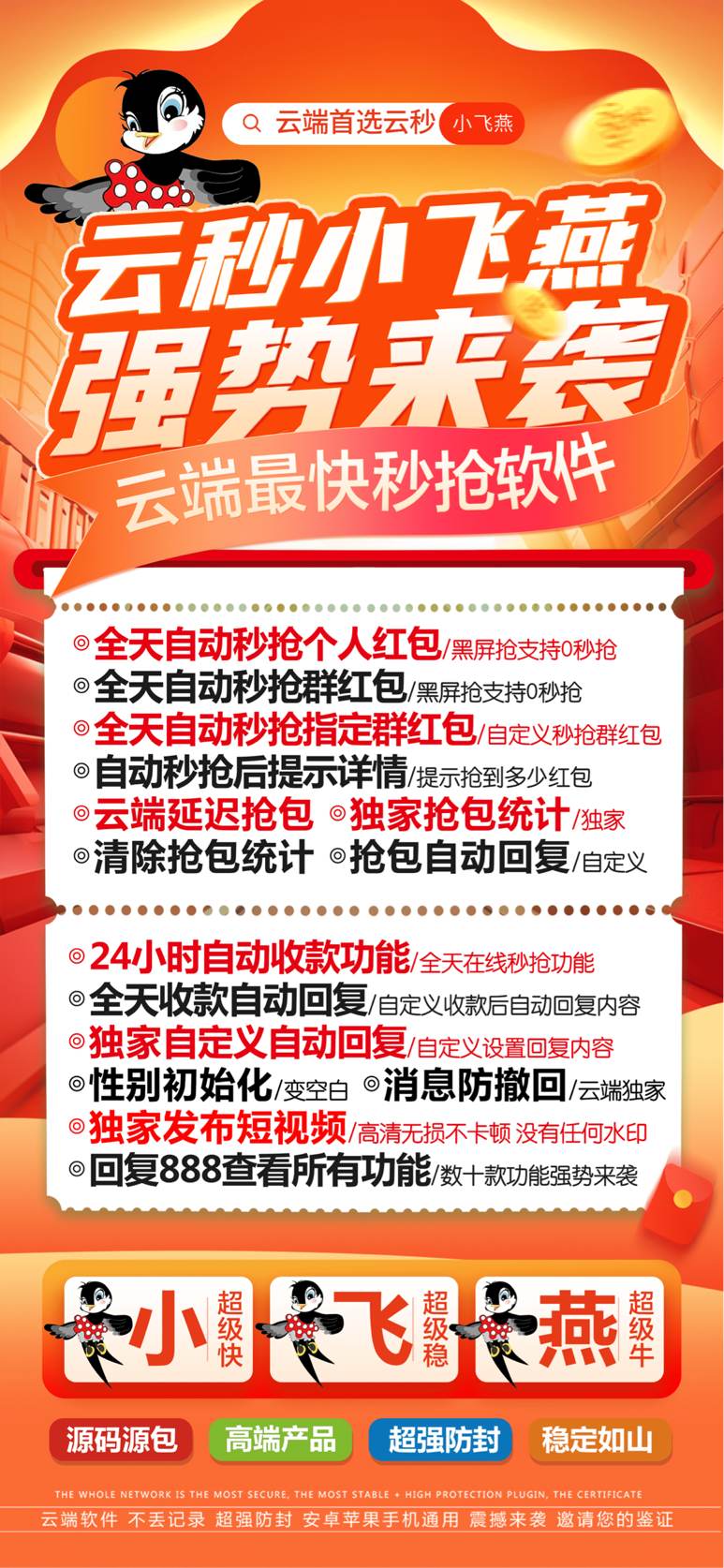 小飞燕月卡模式-抢红包速度快-云端抢红包首选