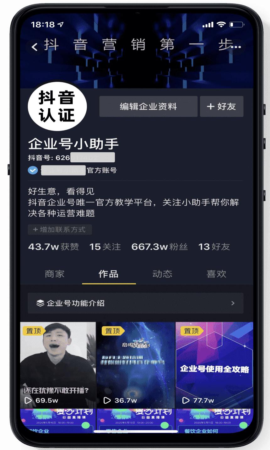 抖号蓝v认证-全国统一抖号蓝v认证中心