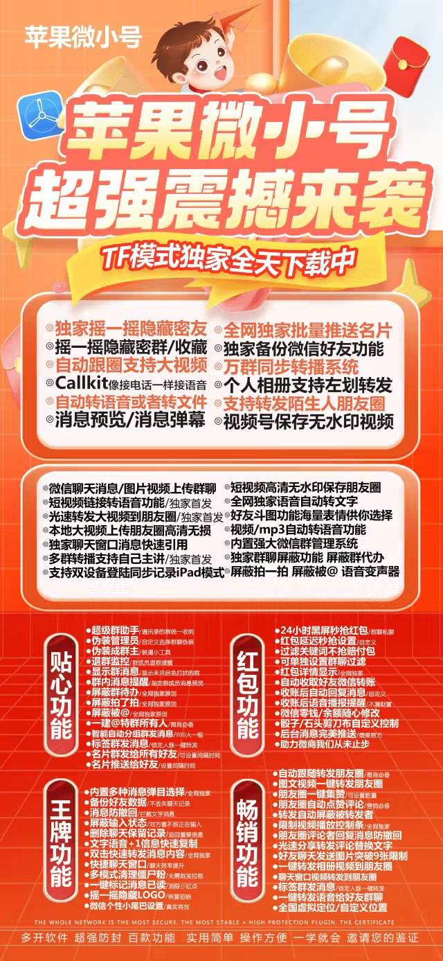 苹果微小号官网激活码|微信多开分身版|苹果微小号微信下载|1.0更新版