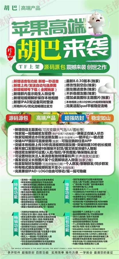 苹果多开棉花糖激活码|微信多开白龙吟下载地址|苹果原神续费微信分身教程