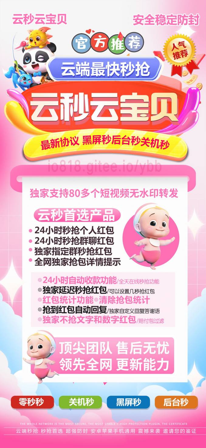 云秒云宝贝-24小时抢微信红包-不封号安全便捷