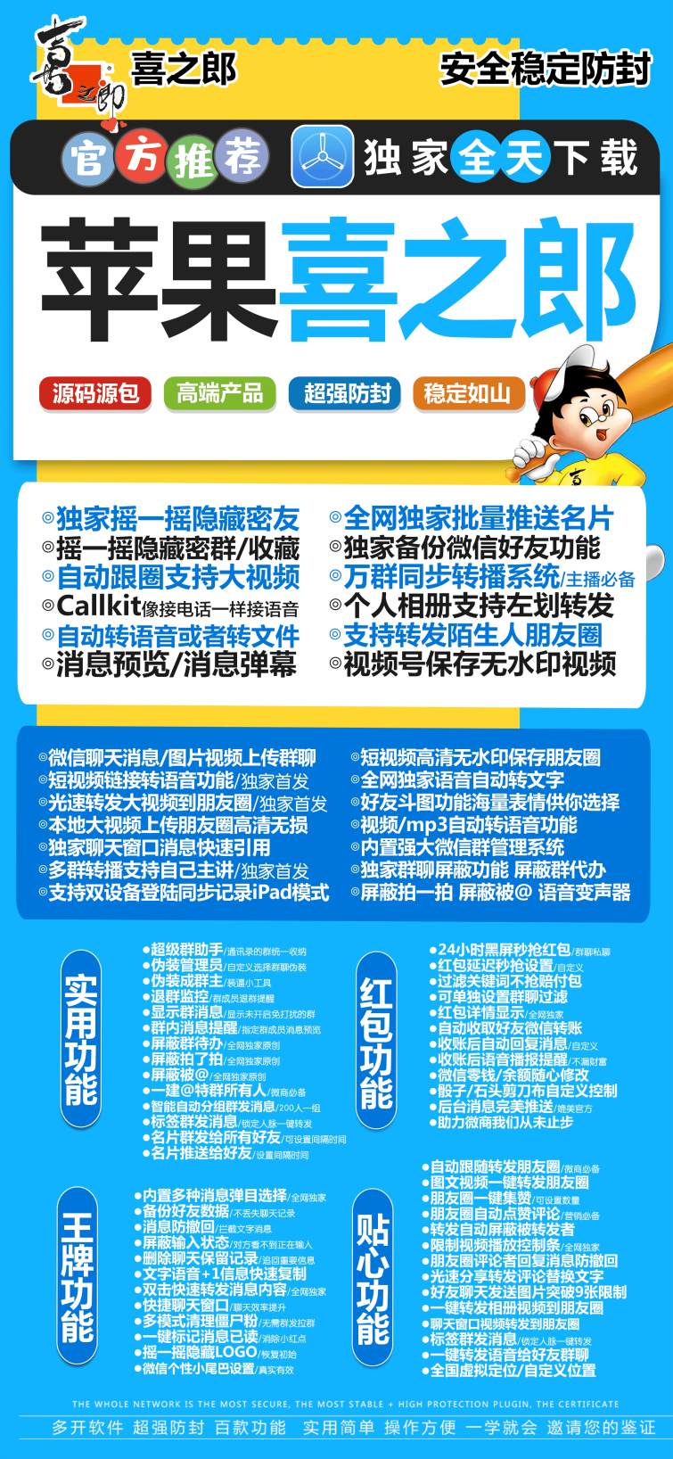 苹果喜之郎官网激活码|微信多开分身版|苹果喜之郎微信下载|你的贴心营销管家