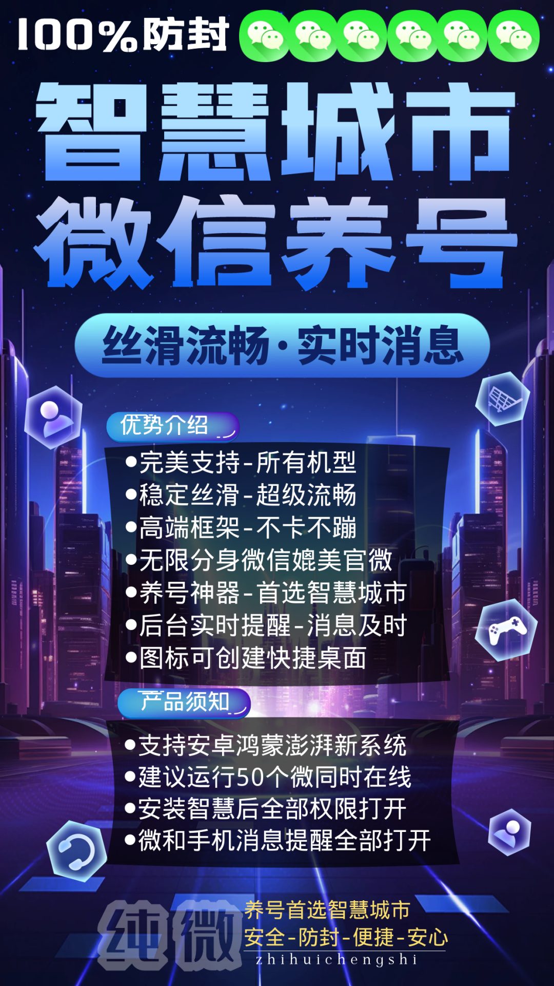 2024【智慧城市】微信多开养号专用-无功能版