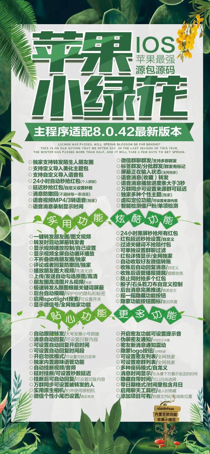 苹果小绿花官网激活码|微信多开分身版|苹果小绿花微信下载|1.0更新版