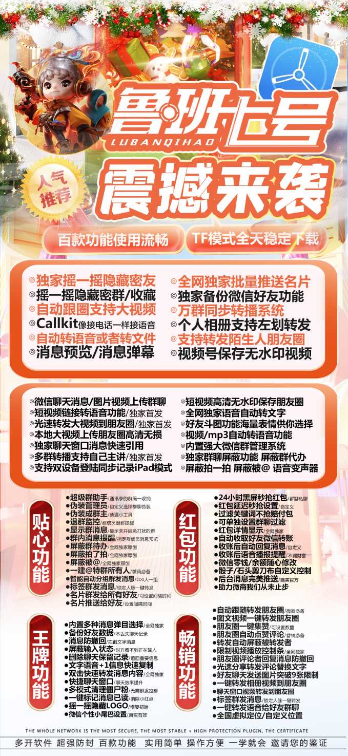 【苹果鲁班七号官网激活码】《专用密友授权码》让你成为营销高手