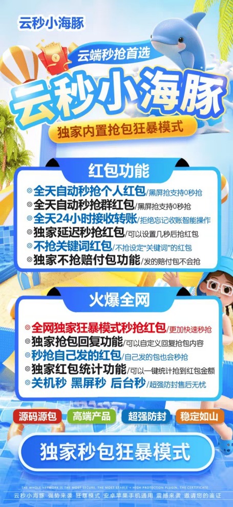 小海豚月卡模式-抢红包速度快-云端抢红包首选