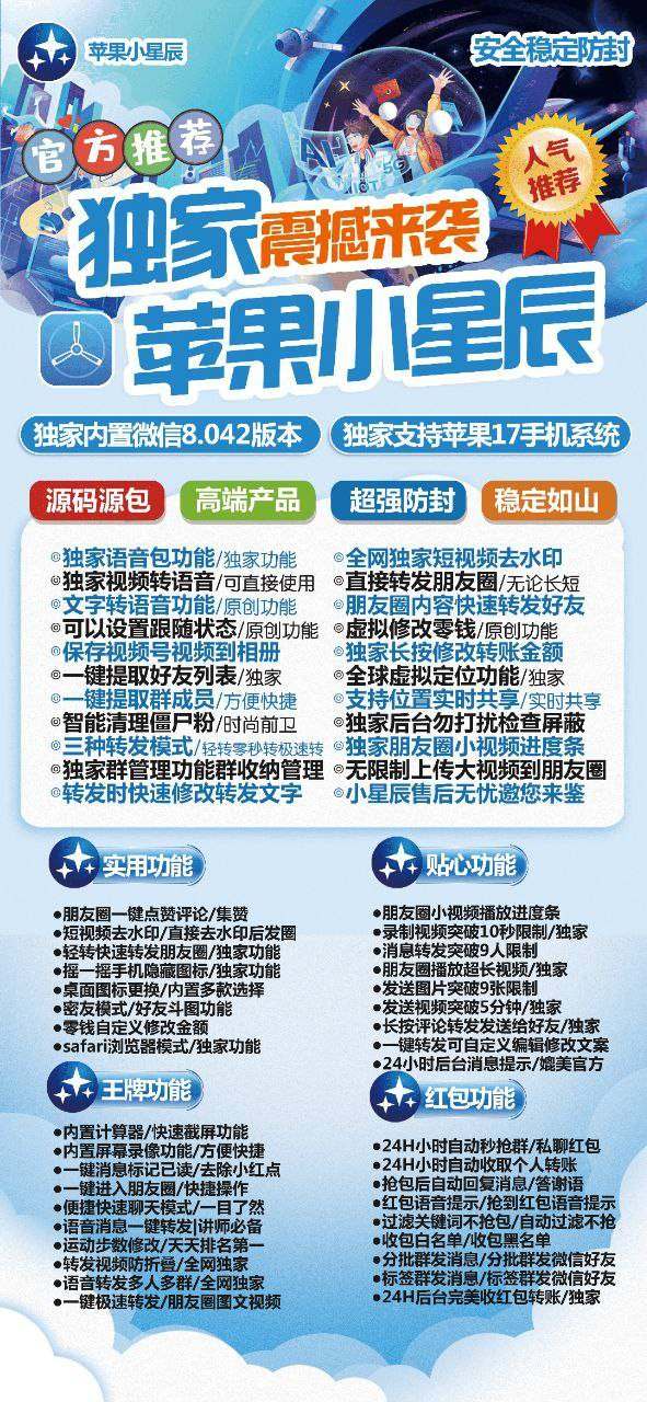 苹果小星辰官网激活码|微信多开分身版|苹果小星辰微信下载|1.0更新版