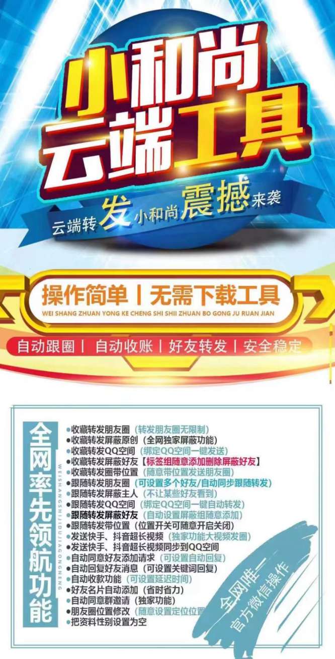 【云端转发小和尚激活码】支持评论替换原文收藏转发《云端转发小和尚月卡季卡年卡》