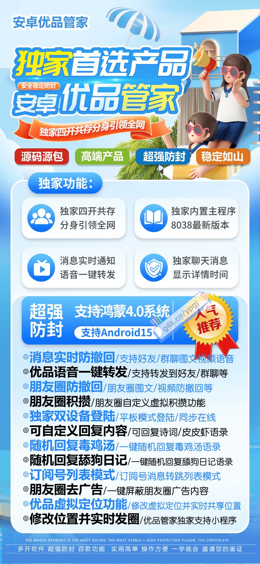 【优品管家】安卓直装微信多开-优品语音一键转发/支持转发到好友/群聊等