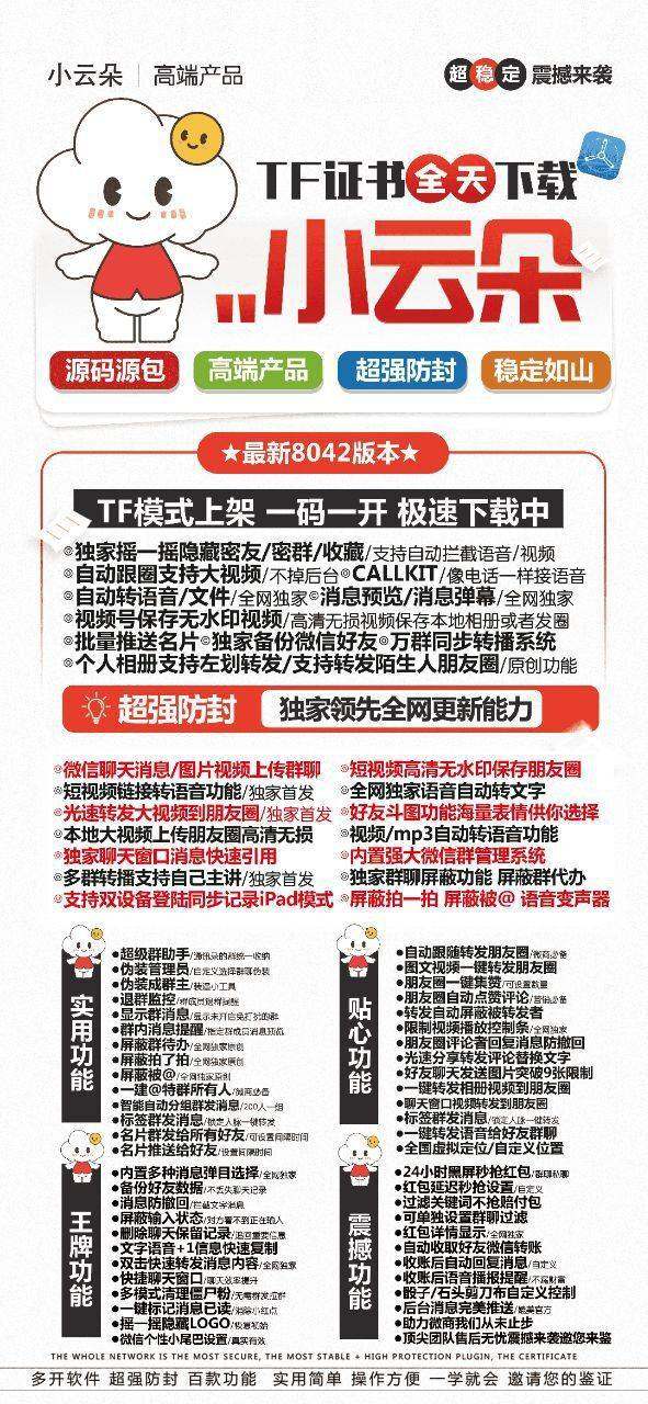 【苹果小云朵官网下载更新官网激活码激活授权码卡密】激活码自助商城《虚拟定位抢红包》 