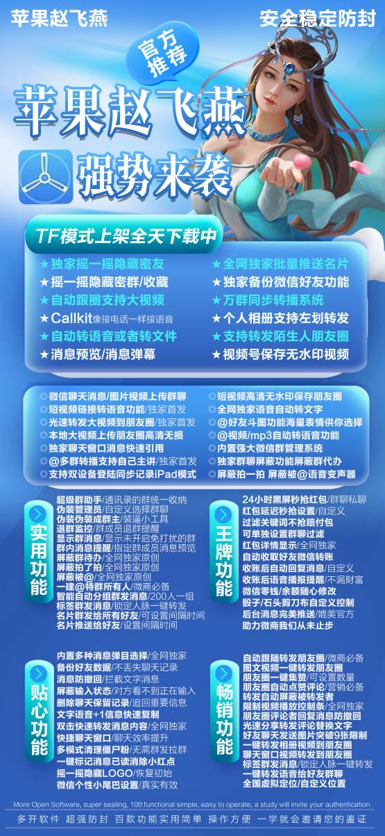 苹果赵飞燕官网激活码|微信多开分身版|苹果赵飞燕微信下载|你的贴心营销管家