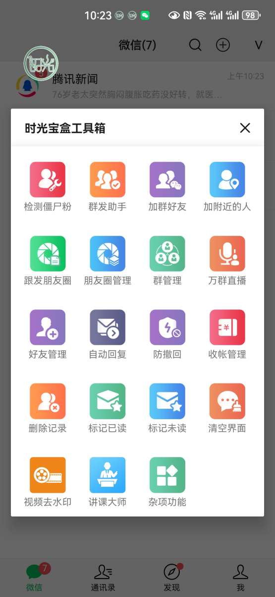 【安卓时光宝盒】更新了-支持安卓鸿蒙系统《虚拟定位抢红包》微信多开