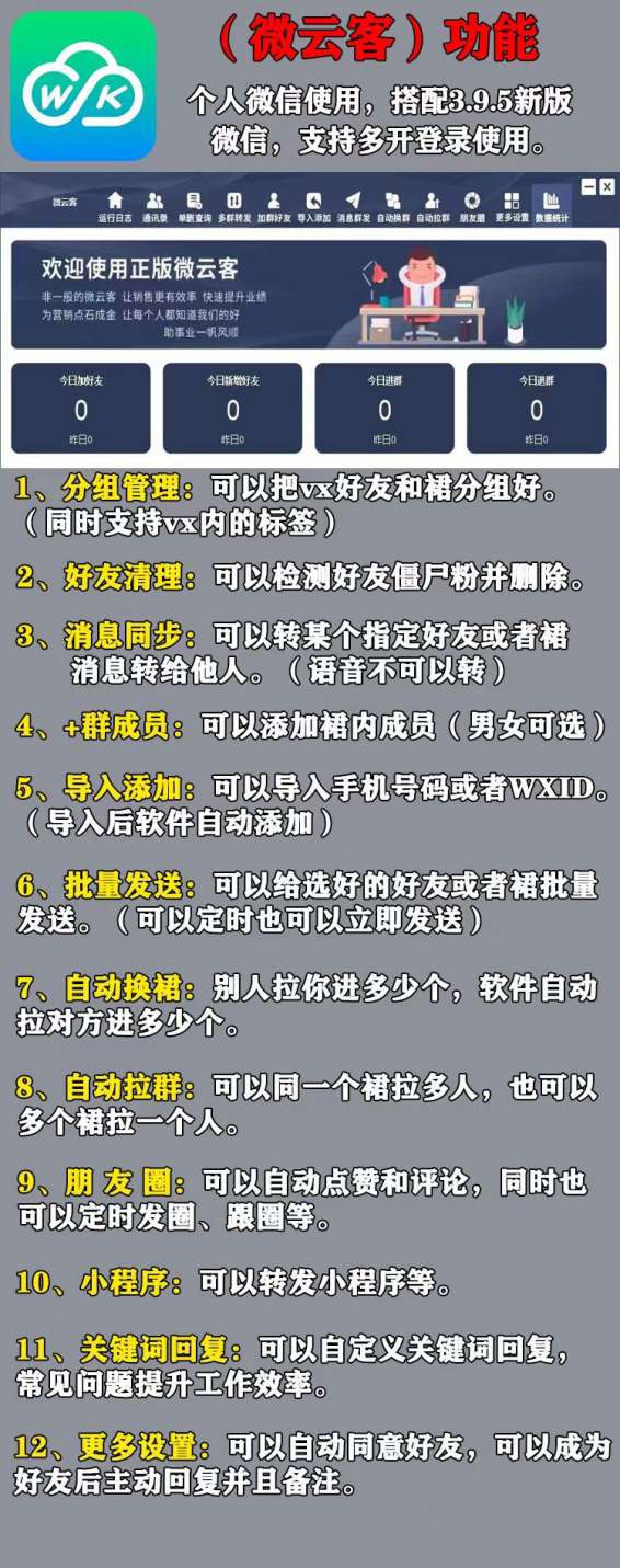 微云客电脑营销软件-正版激活码授权