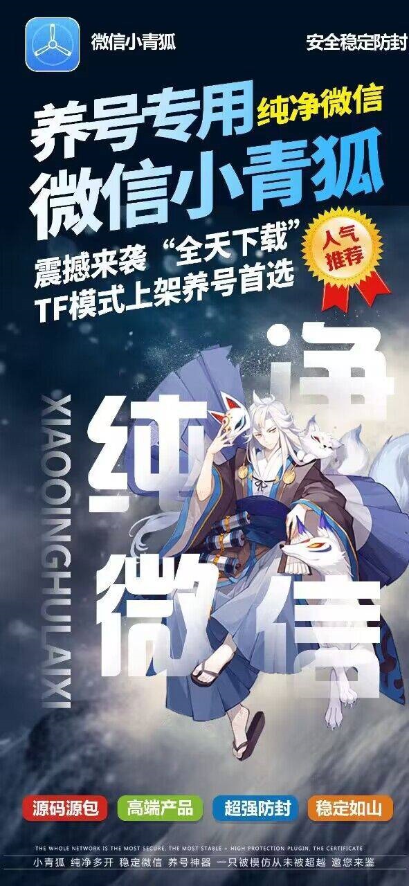 苹果小青狐纯微官网-微信分身激活码【防封版】