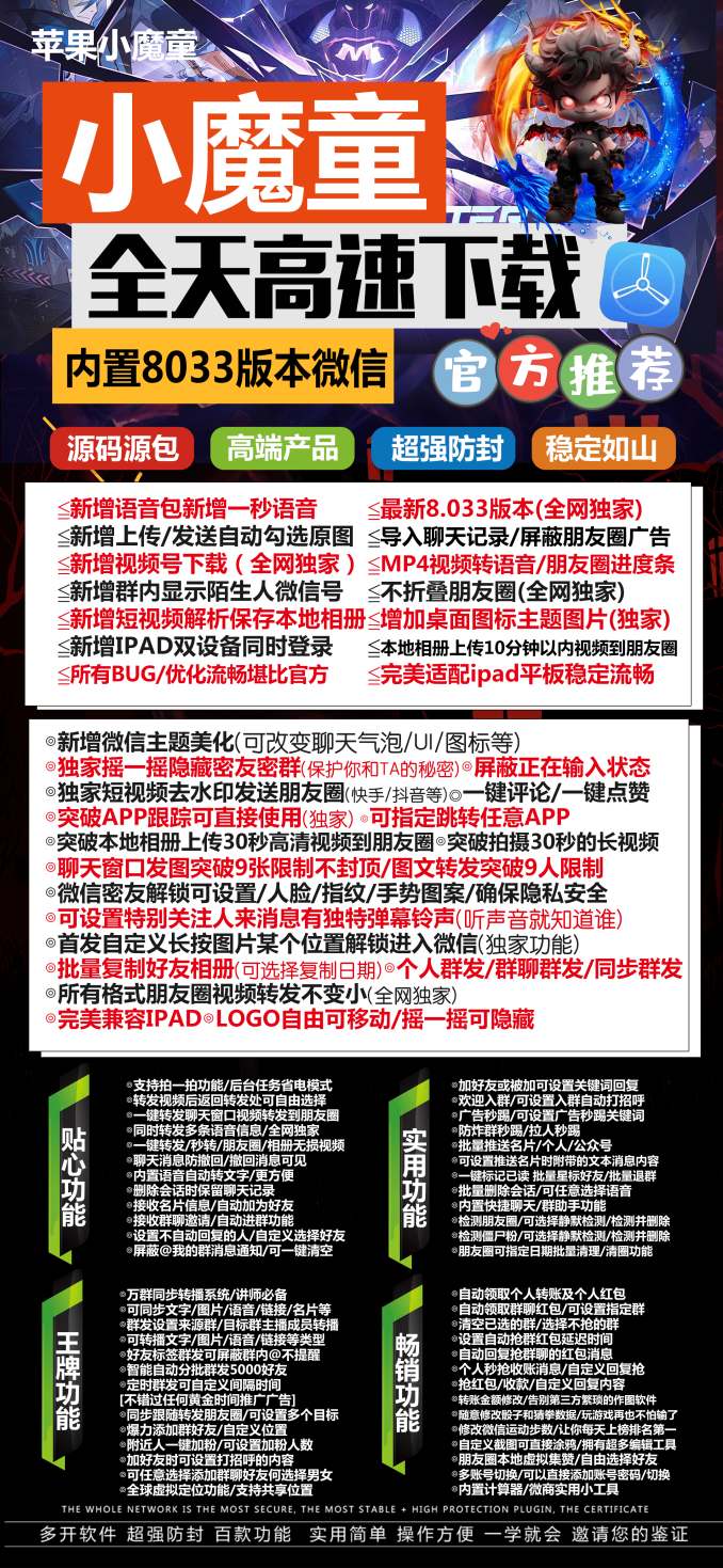 【苹果小魔童微信分身官网】激活码授权-新增上传/发送自动勾选原图