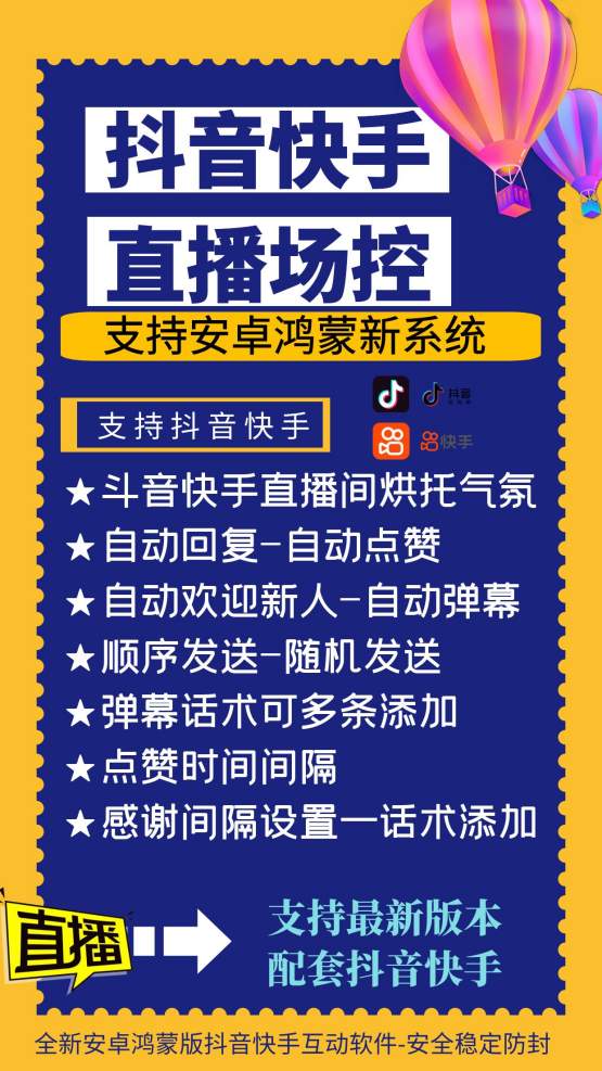 【抖音快手直播间场控脚本】支持安卓鸿蒙【2024新版】
