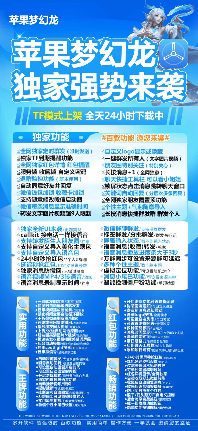 【苹果梦幻龙官网下载更新官网激活码激活授权码卡密】全新防封苹果多开《微信分身多开群发加人》
