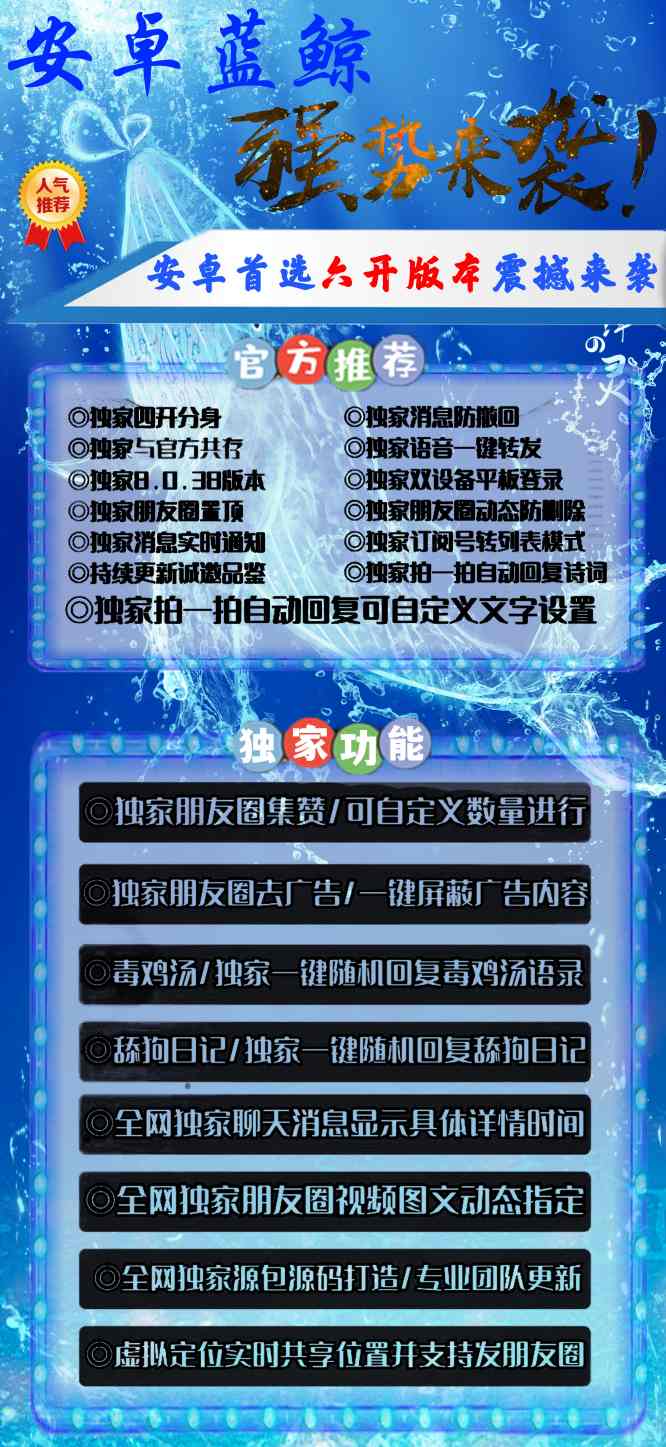 【安卓蓝鲸微信多开】一码激活6开-新增主题款界面更丰富