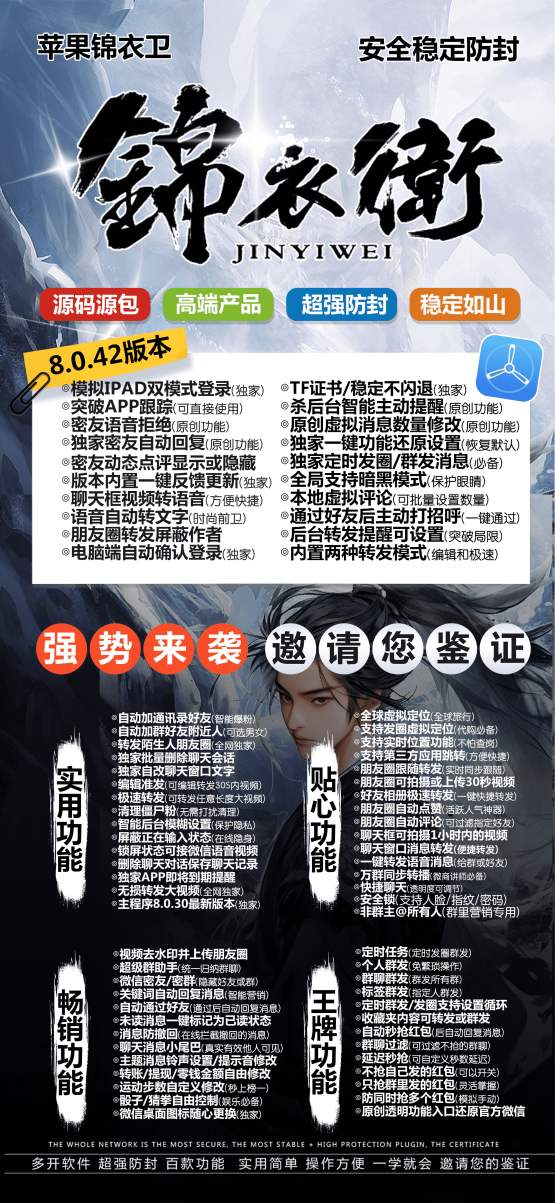 苹果锦衣卫官网激活码|微信多开分身版|苹果锦衣卫微信下载|你的贴心营销管家