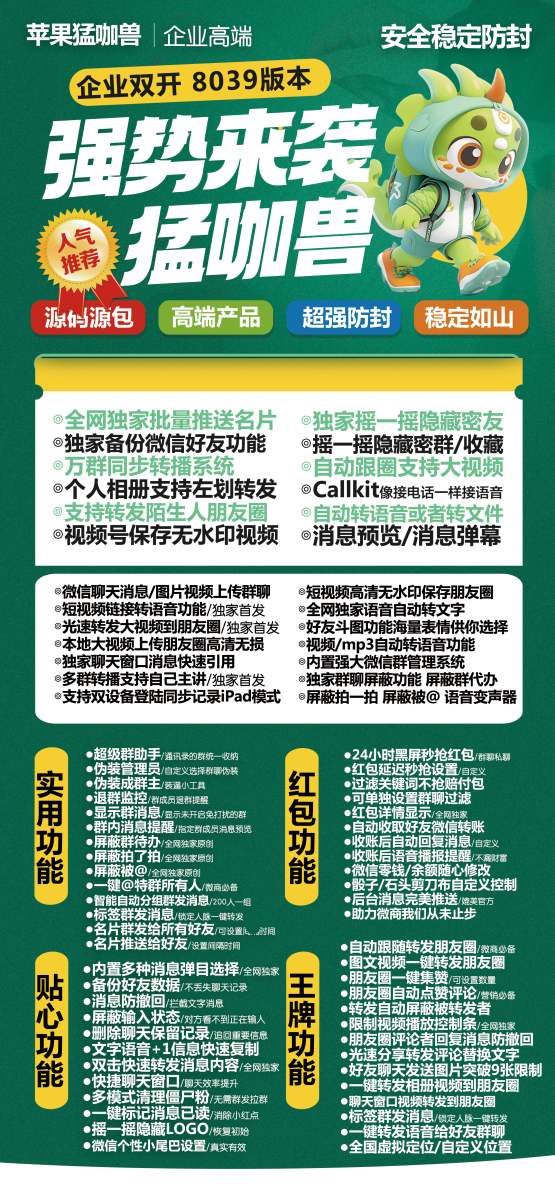 安卓苹果猛咖兽|苹果猛咖兽微信分身|2024更新|ios 17.1系统能不能用?