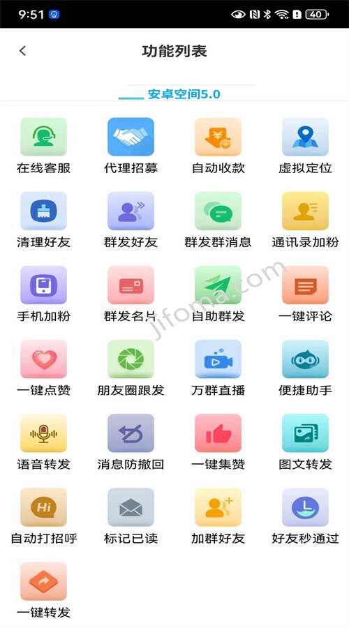 【安卓空间官网下载更新地址激活授权码卡密】24小时自助下单发卡《虚拟定位抢红包》微信多开
