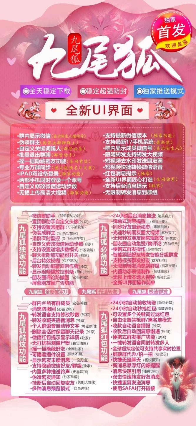 苹果九尾狐官网激活码|微信多开分身版|苹果九尾狐微信下载|全新UI悬浮设计