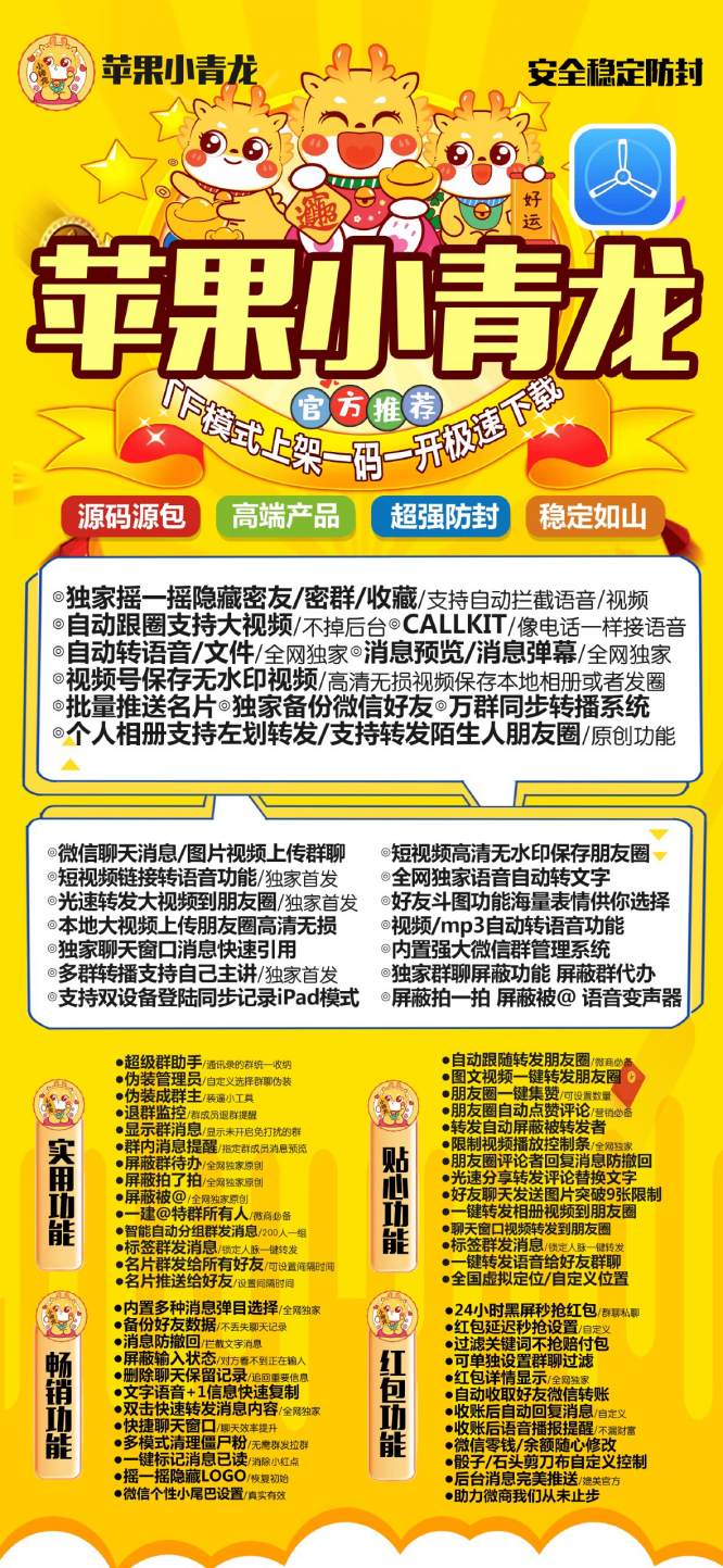 【苹果小神龙官网下载更新官网激活码激活授权码卡密】微信多开抢红包加人群发自动机器人回复