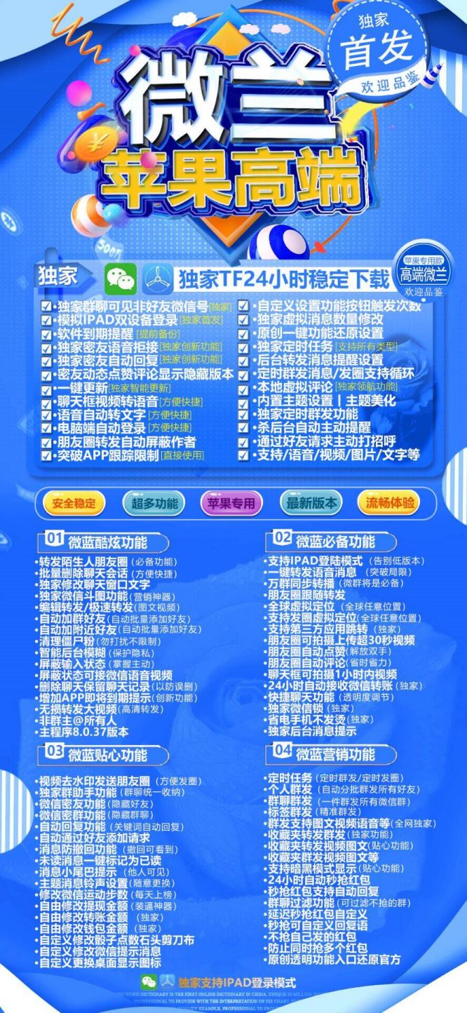 【苹果微兰多开官网】图文功能展示