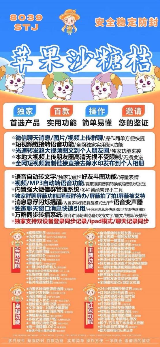 安卓苹果砂糖桔|苹果砂糖桔微信分身|2024更新|ios 17.1系统能不能用?