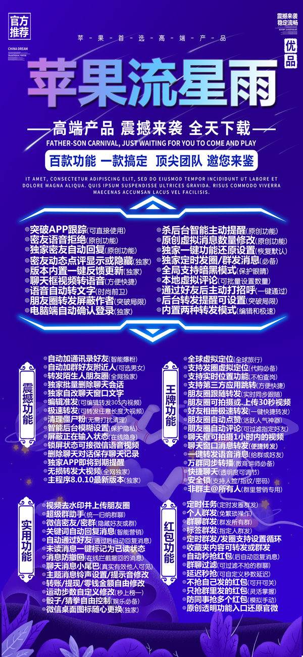 安卓苹果流星雨|苹果流星雨微信分身|2024更新|ios 17.1系统能不能用?