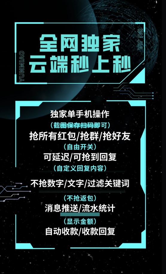 秒上秒月卡模式-抢红包速度快-云端抢红包首选
