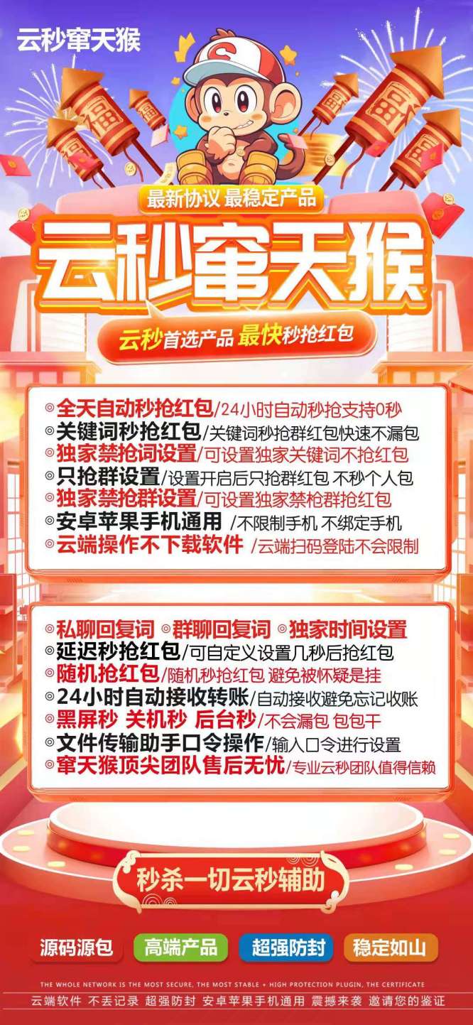 窜天猴月卡模式-抢红包速度快-云端抢红包首选