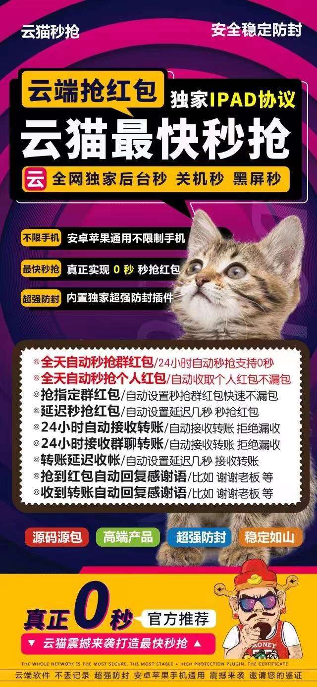 云猫秒月卡模式-抢红包速度快-云端抢红包首选
