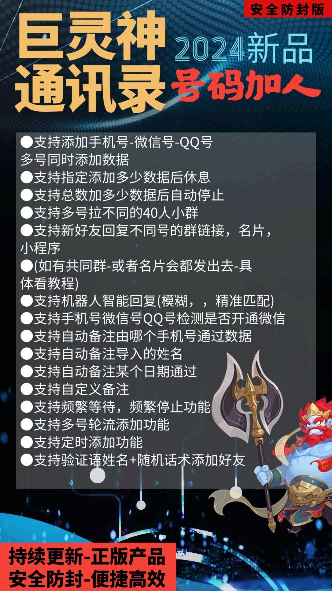 巨灵神通讯录协议-手机号加人-支持自动备注导入的姓名