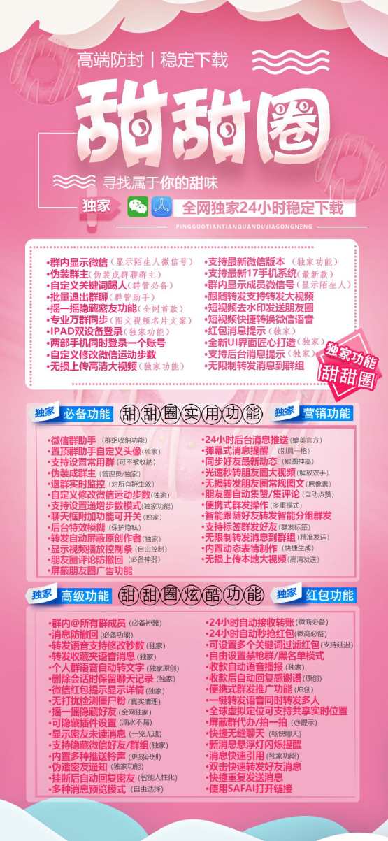 【置顶】苹果甜甜圈激活码|苹果甜甜圈微信多开支持开几个微信