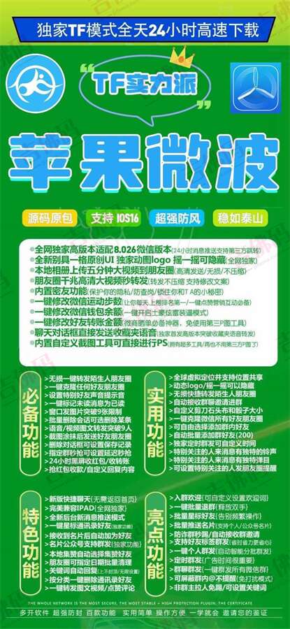 苹果钟无艳微信多开微信|苹果钟无艳激活码下载教程