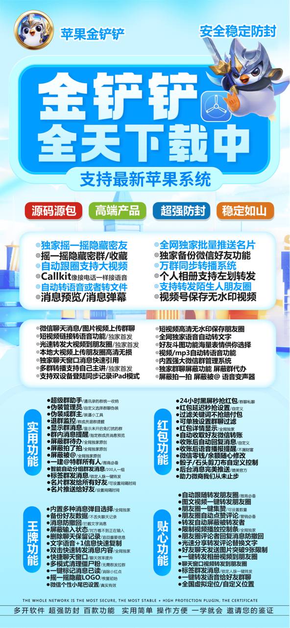 安卓苹果金铲铲|苹果金铲铲微信分身|2024更新|ios 17.1系统能不能用?