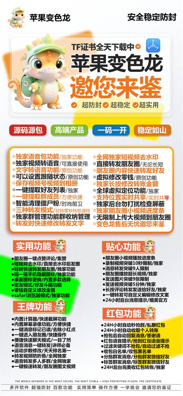 苹果变色龙官网激活码|微信多开分身版|苹果变色龙微信下载|1.0更新版