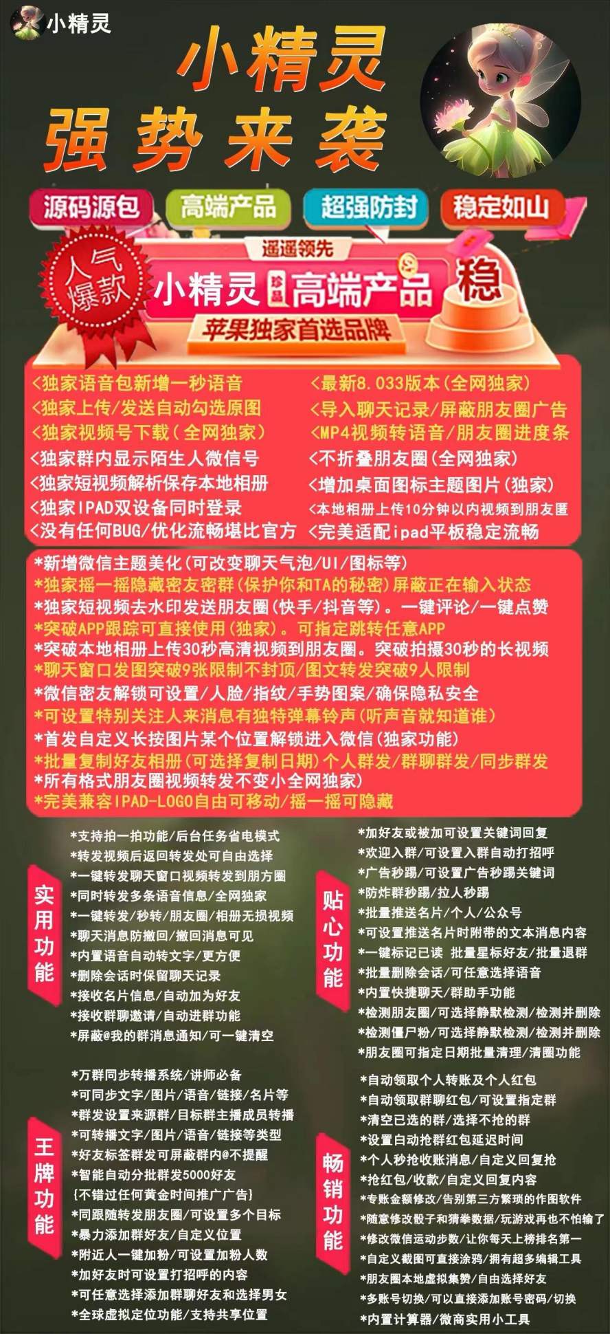 安卓苹果小精灵|苹果小精灵微信分身|2024更新|ios 17.1系统能不能用?
