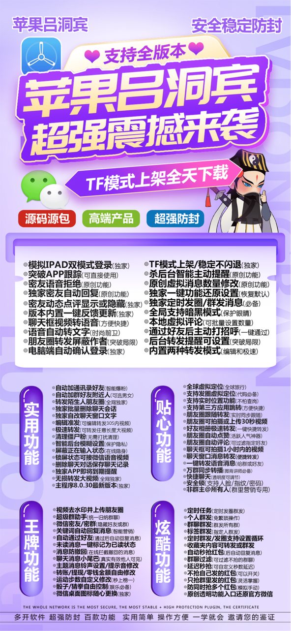 【苹果吕洞宾官网下载更新官网激活码激活授权码卡密】微信多开抢红包加人群发自动机器人回复